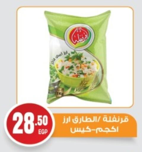 أرز in أولاد المحاوى, Egypt Offers - Egypt available at أولاد المحاوى in Egypt - القاهرة