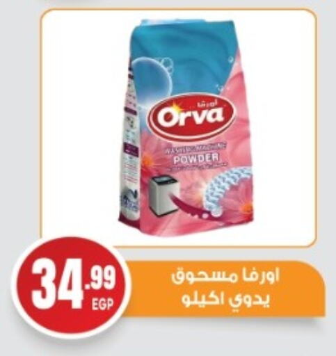 Laundry in El mhallawy Sons, Egypt Offers - Egypt available at El mhallawy Sons in Egypt - Cairo