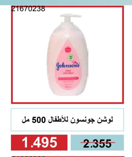 جونسونز available at جمعية مشرف التعاونية in الكويت - مدينة الكويت
