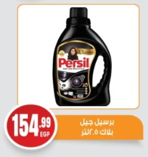 PERSIL Abaya Shampoo available at El mhallawy Sons in Egypt - Cairo