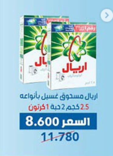 Laundry in Dahiyat Abdullah Al Salem and Mansourieh Cooperative Society, Kuwait Offers - Kuwait ARIEL Detergent available at Dahiyat Abdullah Al Salem and Mansourieh Cooperative Society in Kuwait - Jahra Governorate