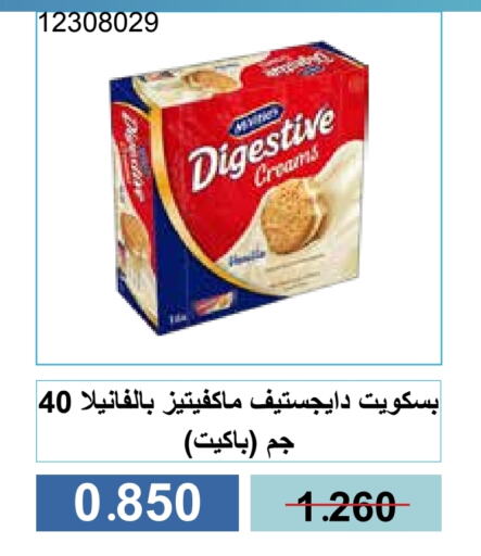 البسكويت in جمعية مشرف التعاونية, الكويت Offers - الكويت ماكفيتيز available at جمعية مشرف التعاونية in الكويت - مدينة الكويت
