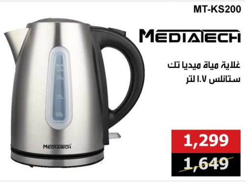 Kettle available at Hyper Techno in Egypt - Cairo