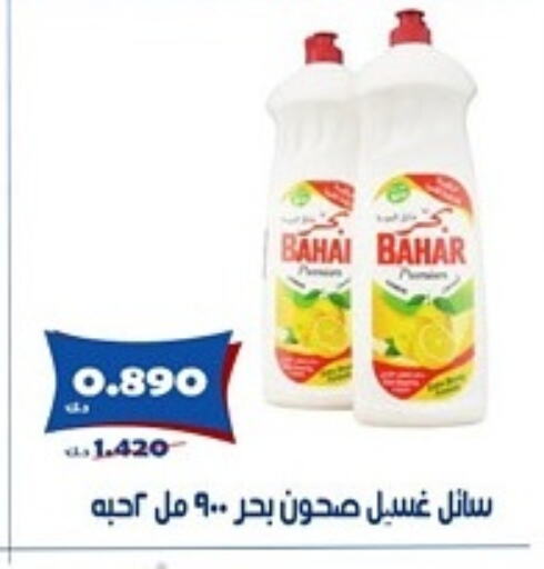 بهار available at جمعية الخالدية التعاونية in الكويت - مدينة الكويت