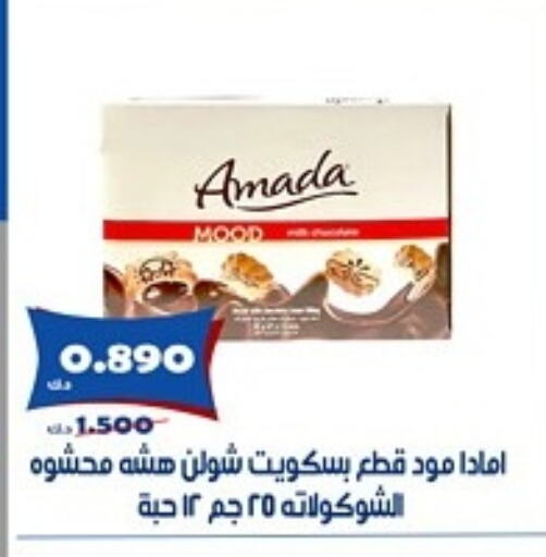 البسكويت in جمعية الخالدية التعاونية, الكويت Offers - الكويت available at جمعية الخالدية التعاونية in الكويت - مدينة الكويت