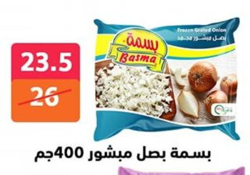 Frozen Fruits & Veg in Hyper City Damietta, Egypt Offers - Egypt Onion available at Hyper City Damietta in Egypt - Cairo