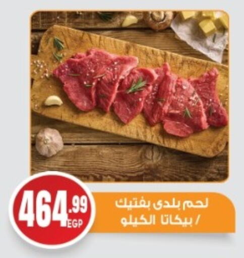 اللحوم الطازجة والمبردة in أولاد المحاوى, Egypt Offers - Egypt available at أولاد المحاوى in Egypt - القاهرة