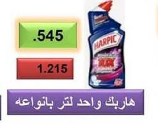 Cleaning in Jaber Al-Ahmad Cooperative Society, Kuwait Offers - Kuwait HARPIC available at Jaber Al-Ahmad Cooperative Society in Kuwait - Ahmadi Governorate