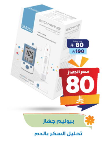 الرعاىة بالصحية in صيدلية المتحدة, المملكة العربية السعودية Offers - المملكة العربية السعودية available at صيدلية المتحدة in مملكة العربية السعودية, السعودية, سعودية - القنفذة