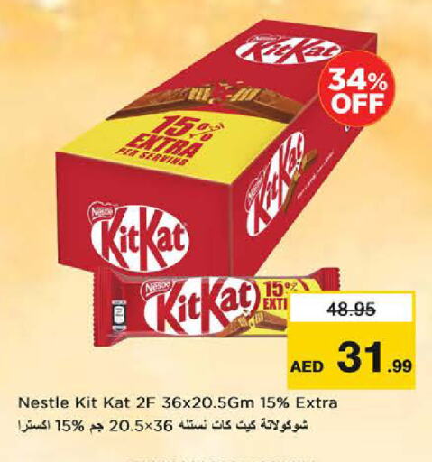 كيت كات available at نستو هايبرماركت in الإمارات العربية المتحدة , الامارات - الشارقة / عجمان