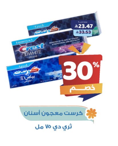 كريست معجون أسنان available at صيدلية المتحدة in مملكة العربية السعودية, السعودية, سعودية - الأحساء‎