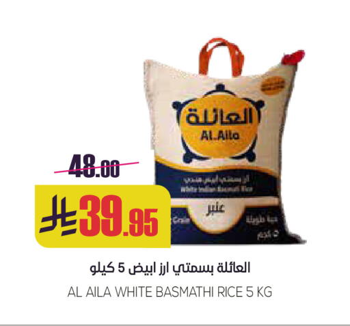 العيلة أرز بسمتي / برياني available at سبت in مملكة العربية السعودية, السعودية, سعودية - بريدة