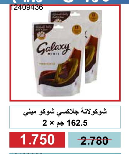 الشوكولاتة و الحلاوة in جمعية مشرف التعاونية, الكويت Offers - الكويت جالكسي available at جمعية مشرف التعاونية in الكويت - مدينة الكويت