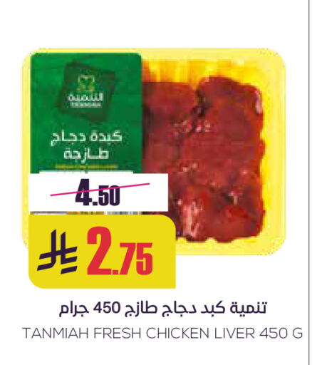تنمية كبد دجاج available at سبت in مملكة العربية السعودية, السعودية, سعودية - بريدة