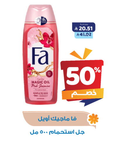 العناية بالوجه والبشرة in صيدلية المتحدة, المملكة العربية السعودية Offers - المملكة العربية السعودية فا available at صيدلية المتحدة in مملكة العربية السعودية, السعودية, سعودية - الطائف
