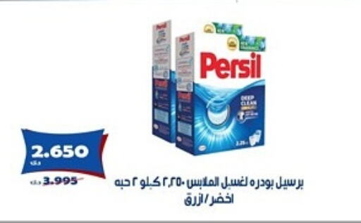 برسيل منظف available at جمعية الخالدية التعاونية in الكويت - مدينة الكويت
