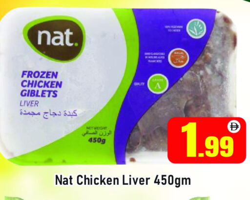 نات كبد دجاج available at المدينة in الإمارات العربية المتحدة , الامارات - دبي