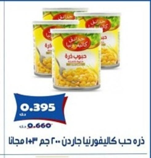 كاليفورنيا جاردن available at جمعية الخالدية التعاونية in الكويت - مدينة الكويت