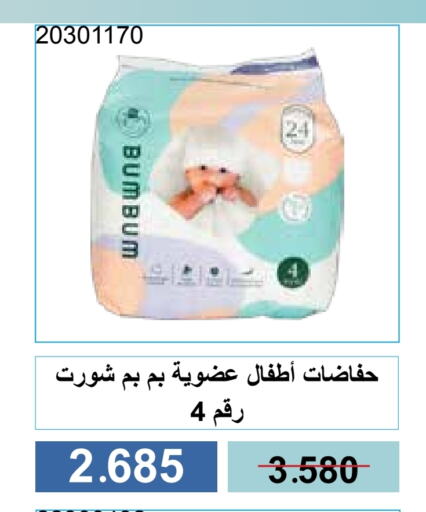 حفاضات أطفال in جمعية مشرف التعاونية, الكويت Offers - الكويت available at جمعية مشرف التعاونية in الكويت - مدينة الكويت