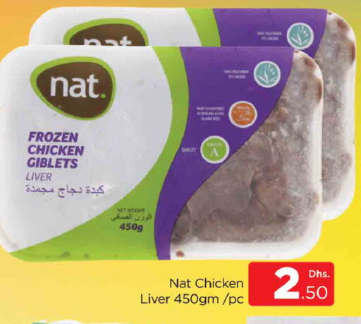 نات كبد دجاج available at المدينة in الإمارات العربية المتحدة , الامارات - دبي