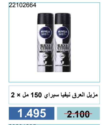 العناية بالوجه والبشرة in جمعية مشرف التعاونية, الكويت Offers - الكويت نيفيا available at جمعية مشرف التعاونية in الكويت - مدينة الكويت