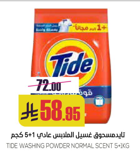 تايد منظف available at سبت in مملكة العربية السعودية, السعودية, سعودية - بريدة