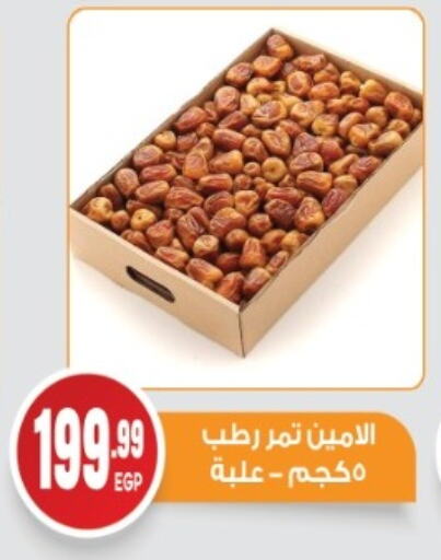 Dried Fruits & Dates in El mhallawy Sons, Egypt Offers - Egypt available at El mhallawy Sons in Egypt - Cairo