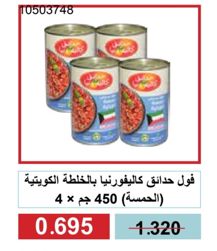 أغذية معلبة ومغلفة in جمعية مشرف التعاونية, الكويت Offers - الكويت كاليفورنيا جاردن available at جمعية مشرف التعاونية in الكويت - مدينة الكويت