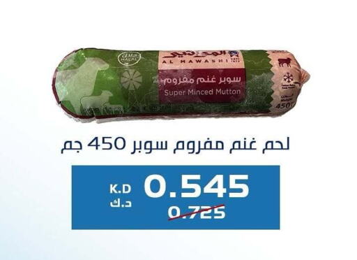 اللحوم المجمدة in جمعية كيفان التعاونية, الكويت Offers - الكويت available at جمعية كيفان التعاونية in الكويت - مدينة الكويت