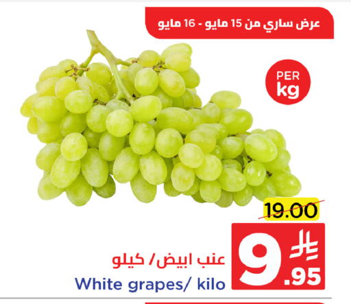 فاكهة طازجة in وهج مارت, المملكة العربية السعودية Offers - المملكة العربية السعودية عنب available at وهج مارت in مملكة العربية السعودية, السعودية, سعودية - جدة