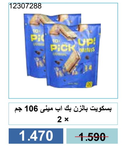 البسكويت in جمعية مشرف التعاونية, الكويت Offers - الكويت available at جمعية مشرف التعاونية in الكويت - مدينة الكويت