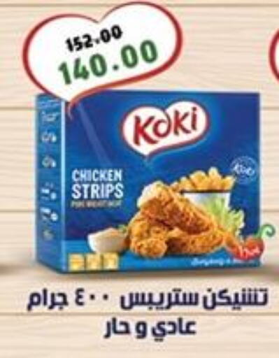 دجاج in خان الحسين, Egypt Offers - Egypt شرائح الدجاج available at خان الحسين in Egypt - القاهرة