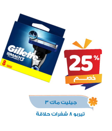 GILLETTE available at United Pharmacies in KSA, Saudi Arabia, Saudi - Mahayil