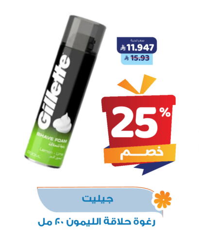 جيليت available at صيدلية المتحدة in مملكة العربية السعودية, السعودية, سعودية - محايل