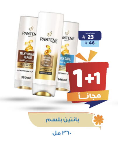العناية بالشعر in صيدلية المتحدة, المملكة العربية السعودية Offers - المملكة العربية السعودية بنتين شامبو / بلسم available at صيدلية المتحدة in مملكة العربية السعودية, السعودية, سعودية - القنفذة