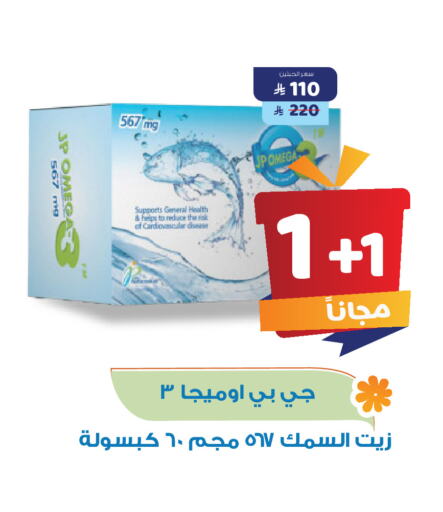 الرعاىة بالصحية in صيدلية المتحدة, المملكة العربية السعودية Offers - المملكة العربية السعودية available at صيدلية المتحدة in مملكة العربية السعودية, السعودية, سعودية - القنفذة