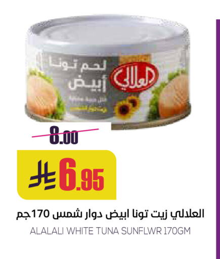 AL ALALI Tuna - Canned available at Sapt in KSA, Saudi Arabia, Saudi - Buraidah