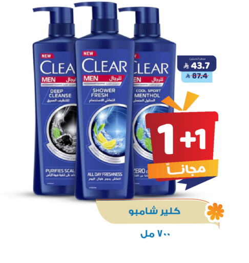 العناية بالشعر in صيدلية المتحدة, المملكة العربية السعودية Offers - المملكة العربية السعودية كلير شامبو / بلسم available at صيدلية المتحدة in مملكة العربية السعودية, السعودية, سعودية - القنفذة