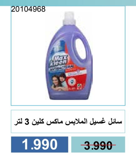 منظف available at جمعية مشرف التعاونية in الكويت - مدينة الكويت