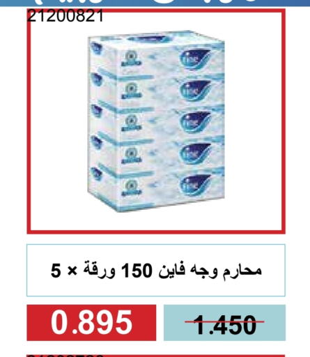 مناديل للوجه in جمعية مشرف التعاونية, الكويت Offers - الكويت available at جمعية مشرف التعاونية in الكويت - مدينة الكويت