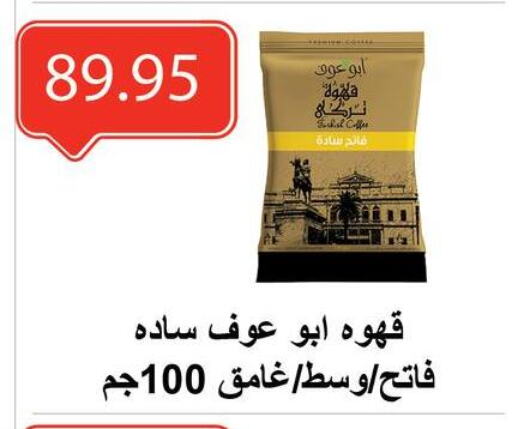 Tea & Coffee in El-Hawary Market, Egypt Offers - Egypt Coffee available at El-Hawary Market in Egypt - Cairo