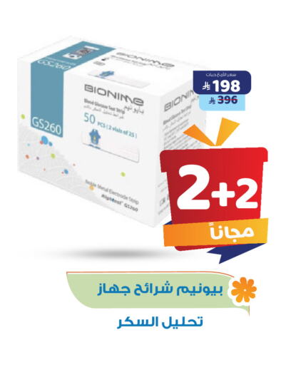 available at United Pharmacies in KSA, Saudi Arabia, Saudi - Unayzah