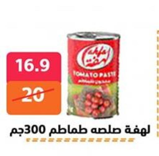 Sauces & Spreads in Hyper City Damietta, Egypt Offers - Egypt Tomato available at Hyper City Damietta in Egypt - Cairo