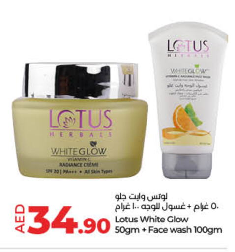 لوتس غسول للوجه available at لولو هايبرماركت in الإمارات العربية المتحدة , الامارات - رَأْس ٱلْخَيْمَة