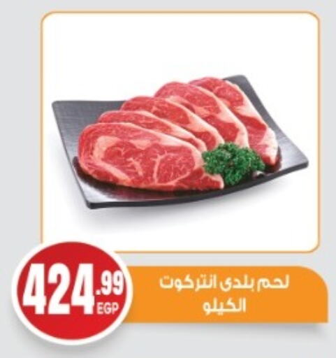 اللحوم الطازجة والمبردة in أولاد المحاوى, Egypt Offers - Egypt available at أولاد المحاوى in Egypt - القاهرة
