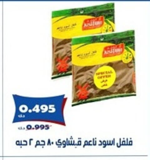 الملح، التوابل والمعجون in جمعية الخالدية التعاونية, الكويت Offers - الكويت بهارات available at جمعية الخالدية التعاونية in الكويت - مدينة الكويت