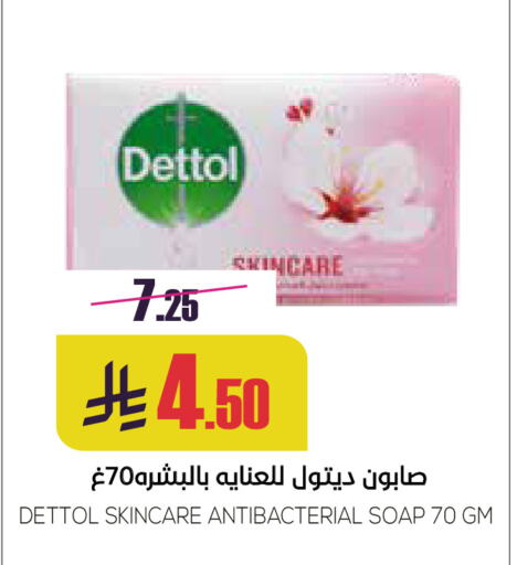 ديتول available at سبت in مملكة العربية السعودية, السعودية, سعودية - بريدة