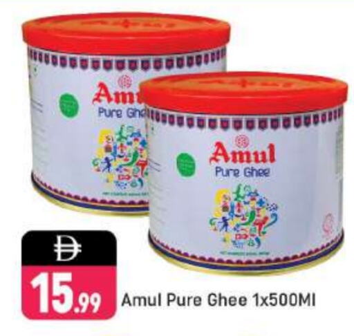 أمول السمن available at شكلان ماركت in الإمارات العربية المتحدة , الامارات - دبي
