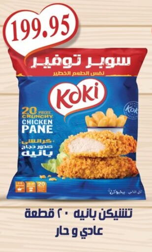 دجاج in الهواري, Egypt Offers - Egypt بانية الدجاج available at الهواري in Egypt - القاهرة