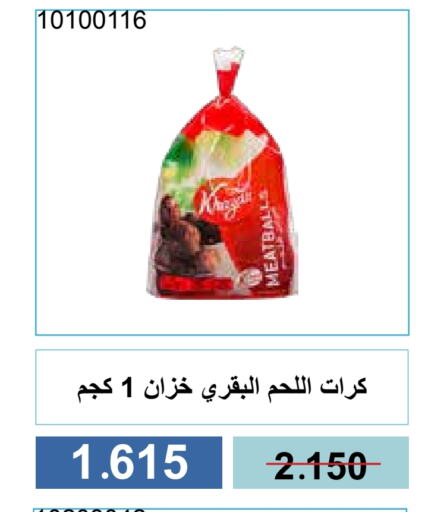 اللحوم المجمدة in جمعية مشرف التعاونية, الكويت Offers - الكويت available at جمعية مشرف التعاونية in الكويت - مدينة الكويت